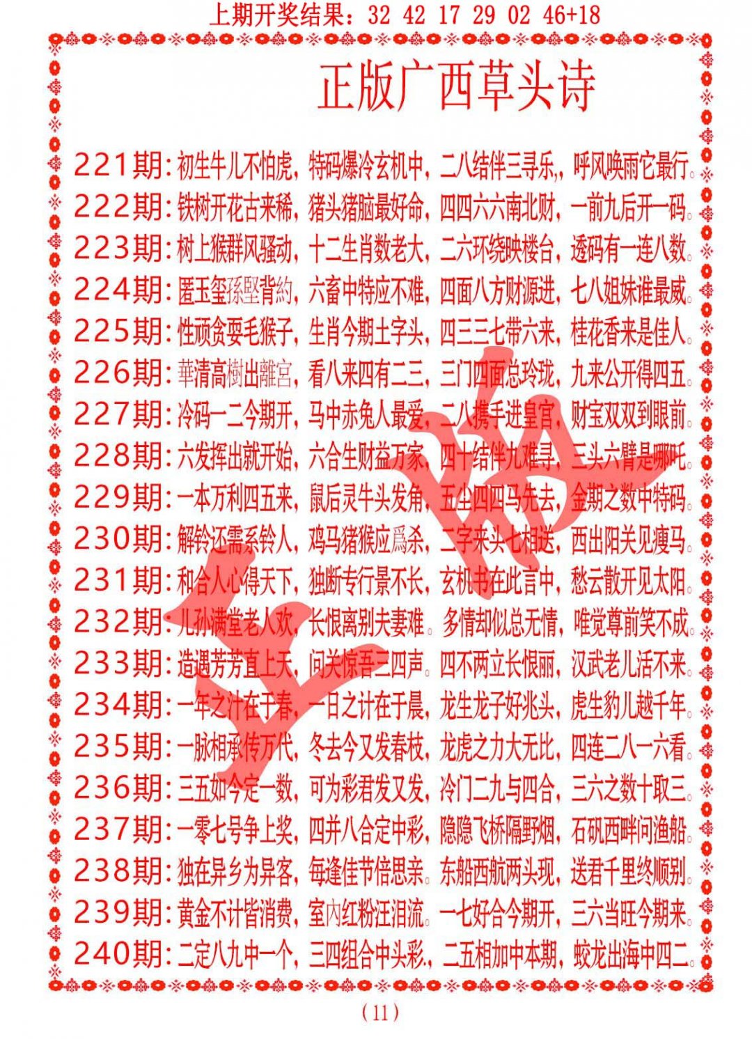 2024239期正版广西草头诗