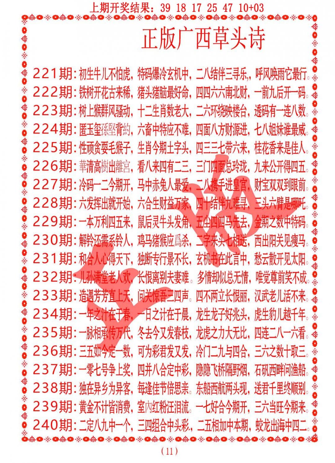 2024237期正版广西草头诗