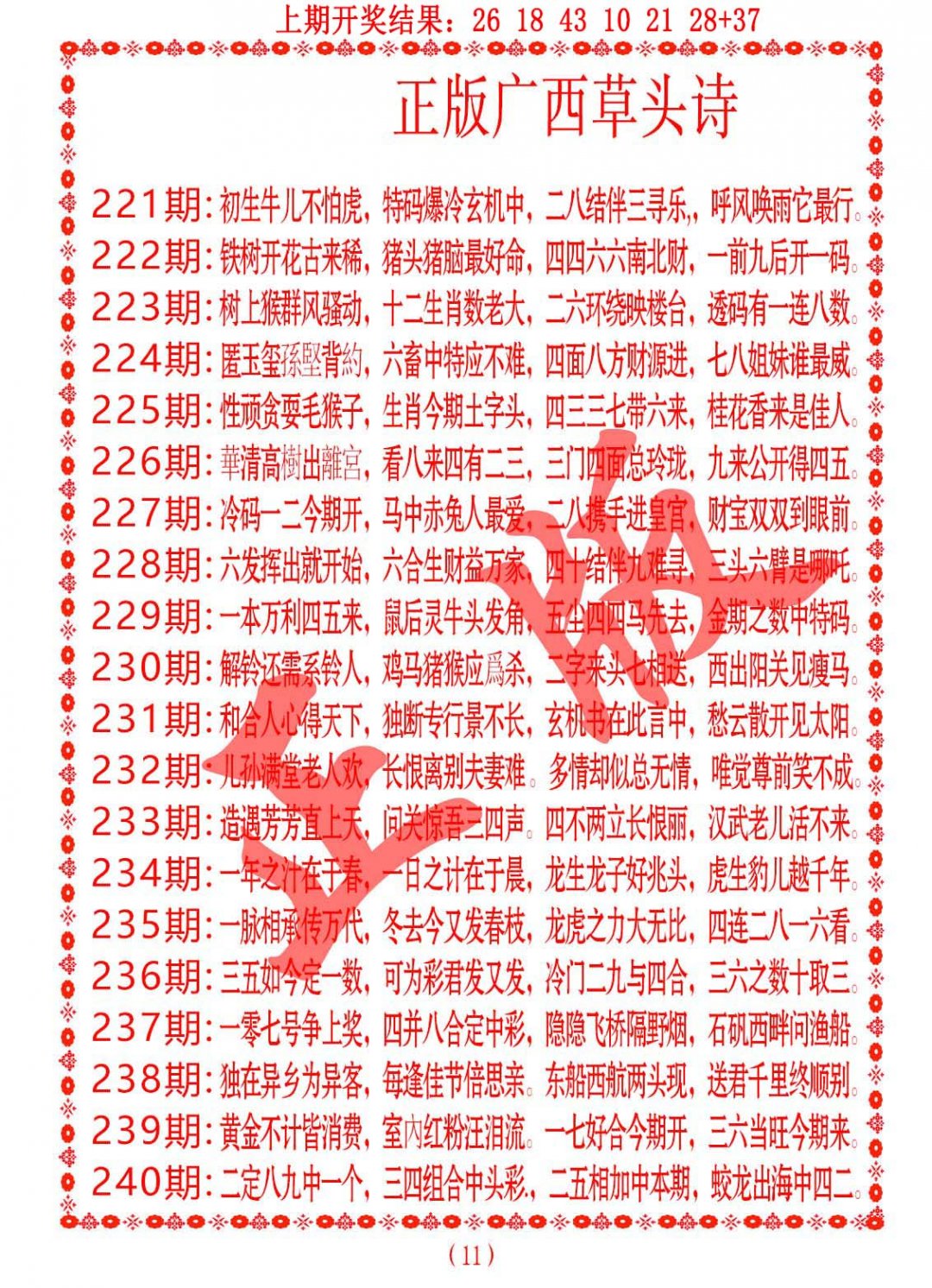 2024229期正版广西草头诗