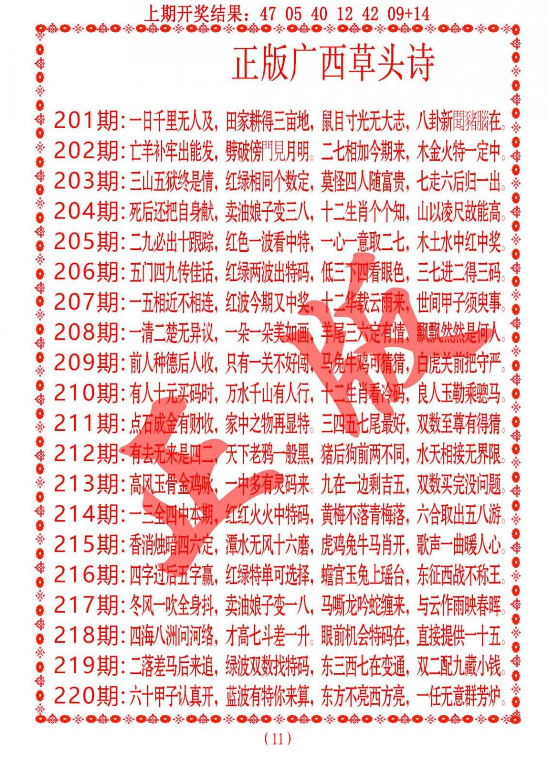 2024220期正版广西草头诗