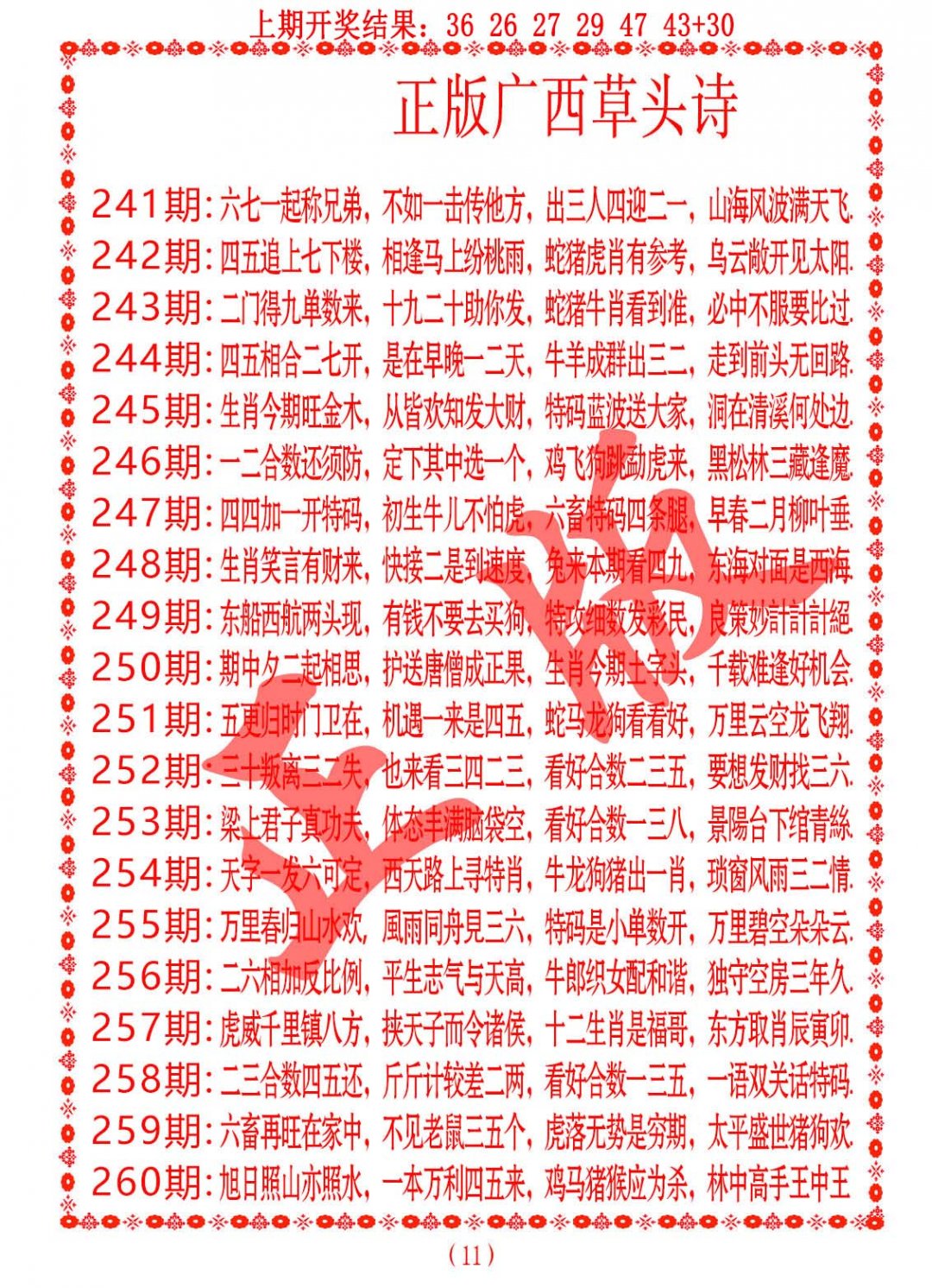 2024243期正版广西草头诗