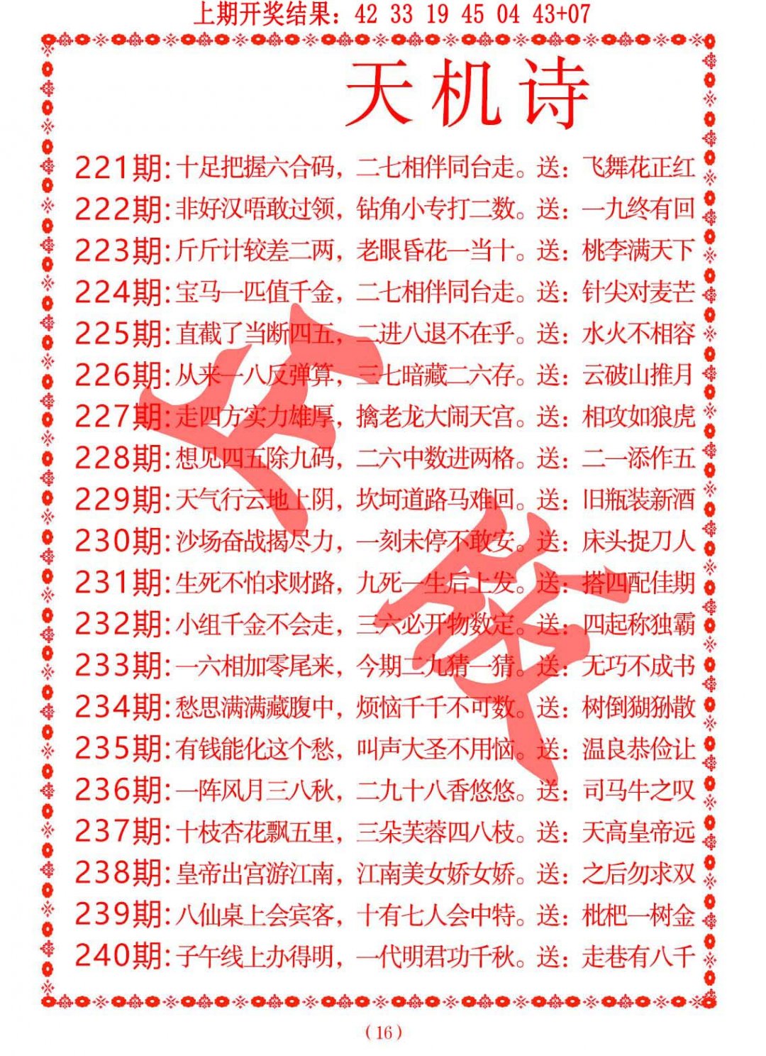 2024235期天机诗A