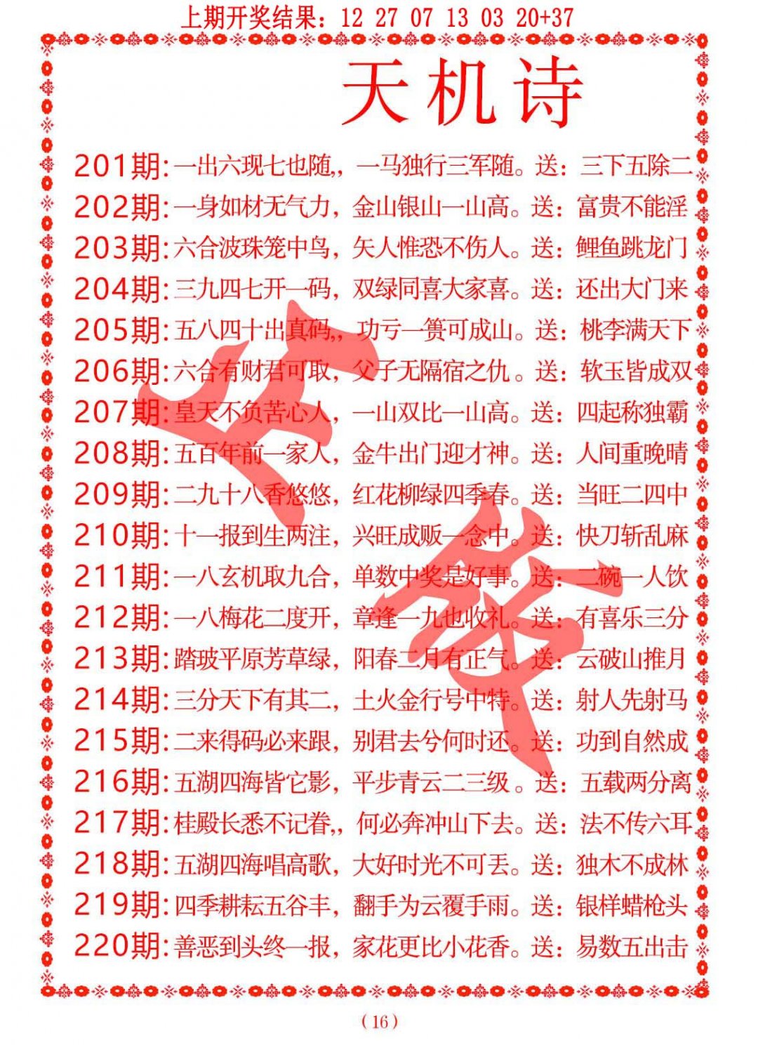 2024219期天机诗A