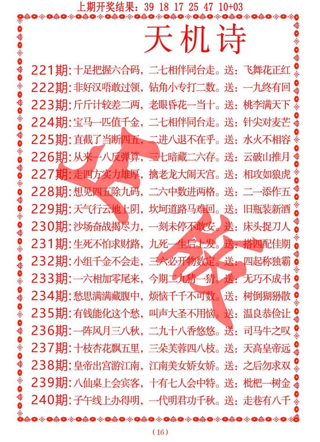 2024237期天机诗A