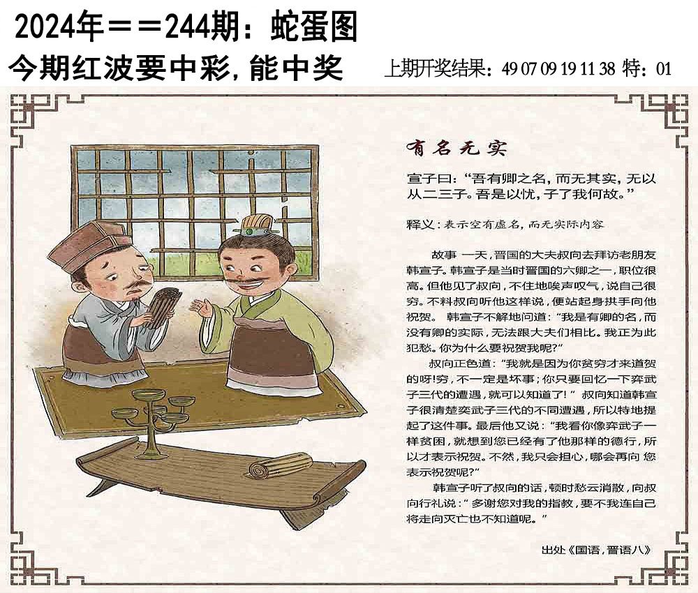2024244期另版蛇蛋图