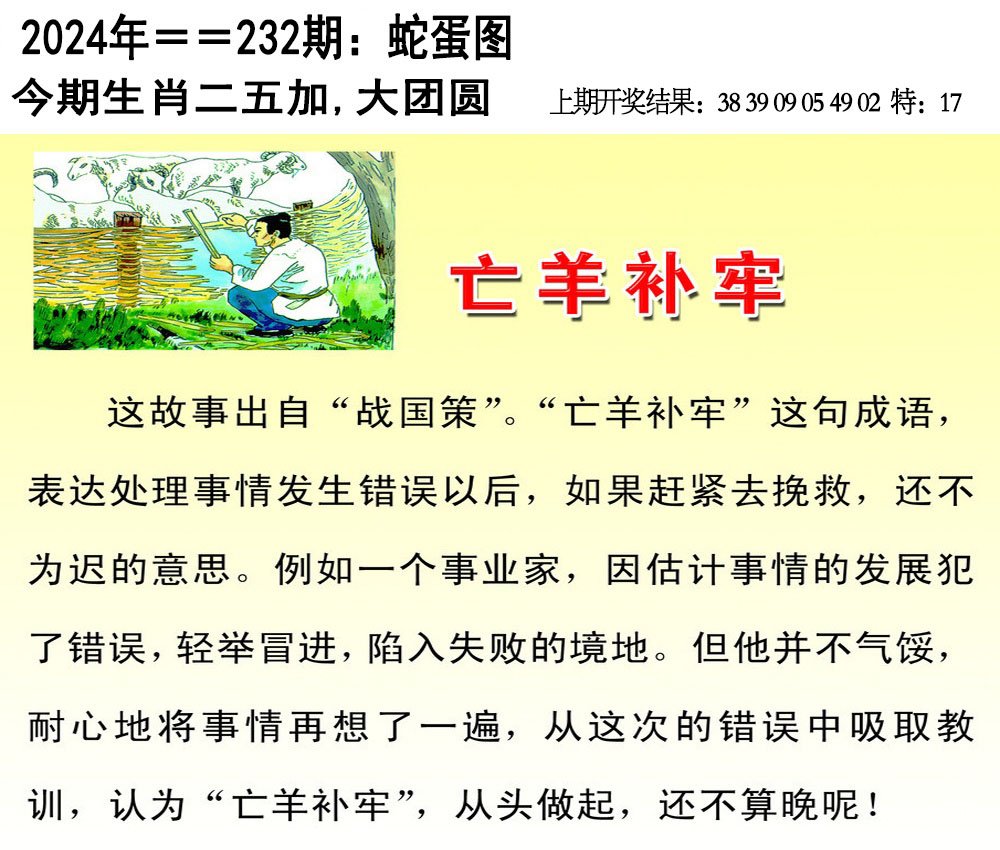 2024232期另版蛇蛋图