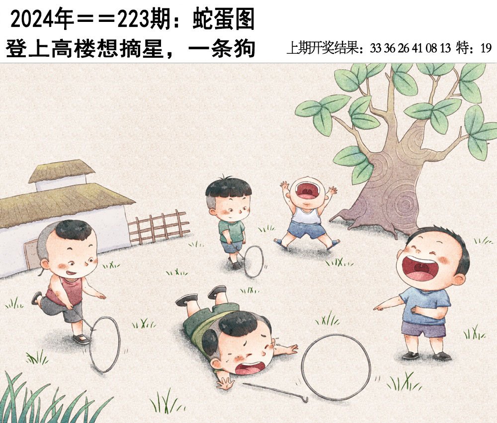 2024223期另版蛇蛋图