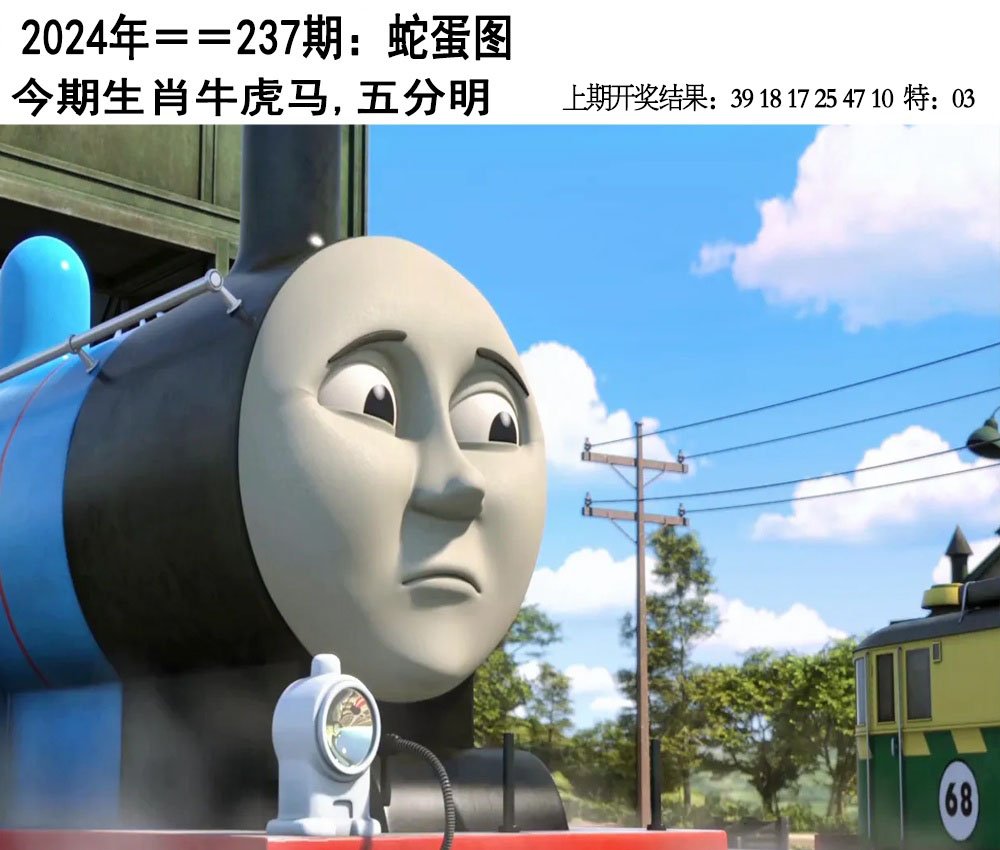 2024237期另版蛇蛋图