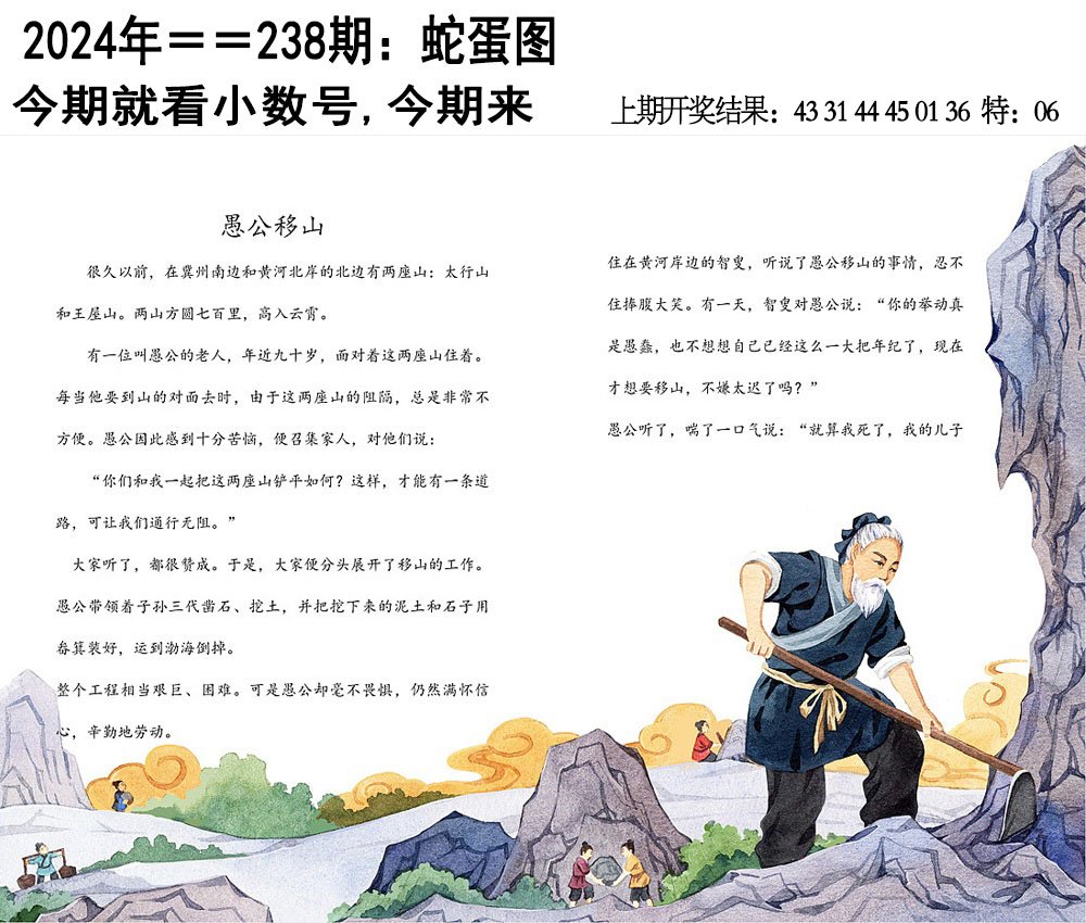 2024238期另版蛇蛋图