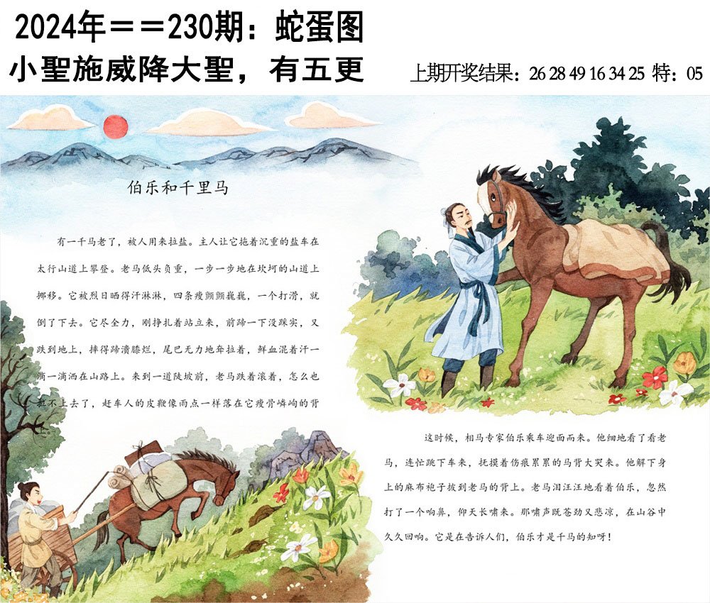 2024230期另版蛇蛋图