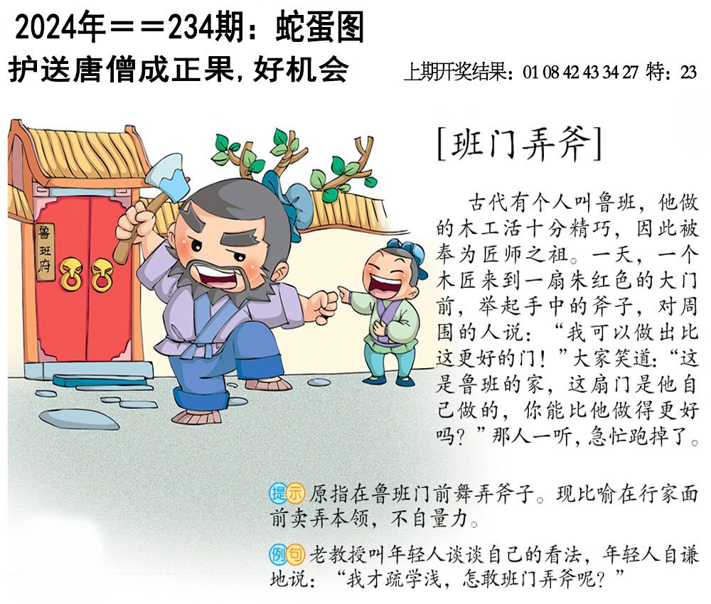 2024234期另版蛇蛋图