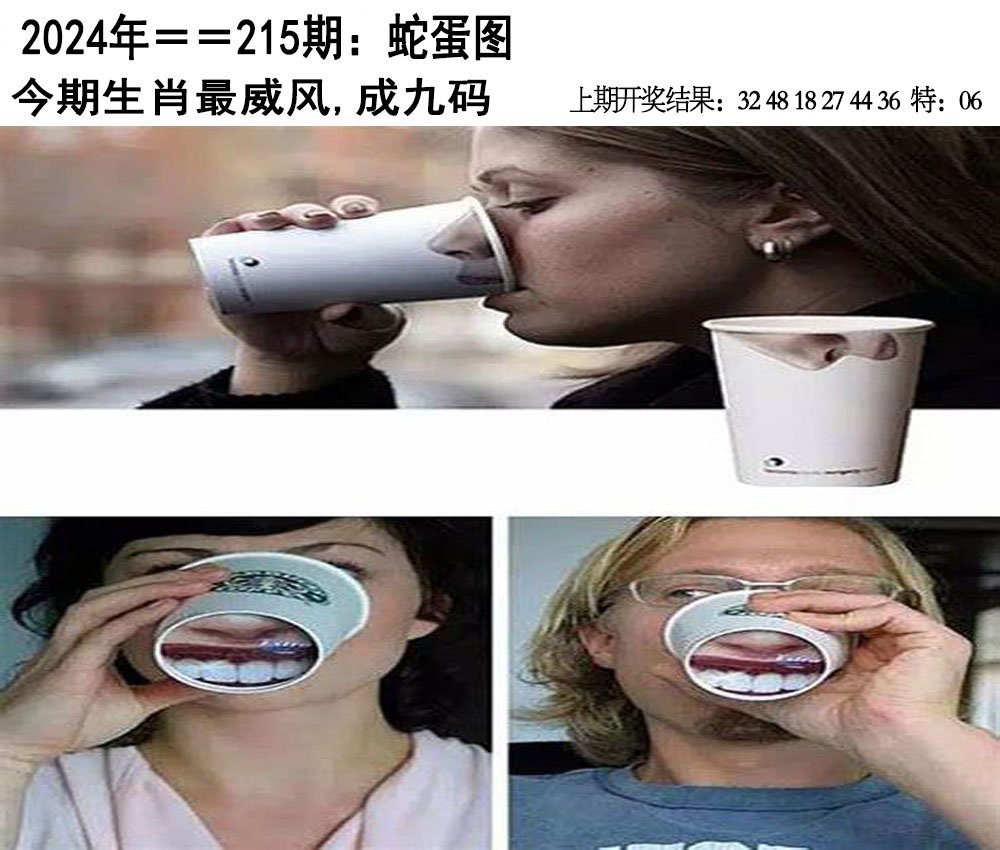 2024215期另版蛇蛋图