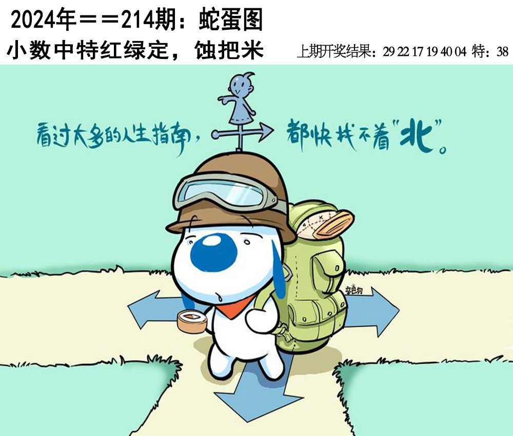 2024214期另版蛇蛋图