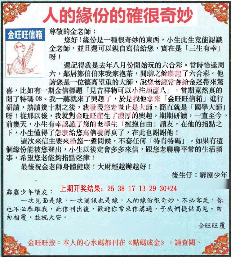 2024236期金旺旺信箱