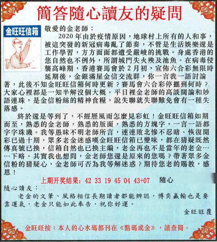 2024235期金旺旺信箱