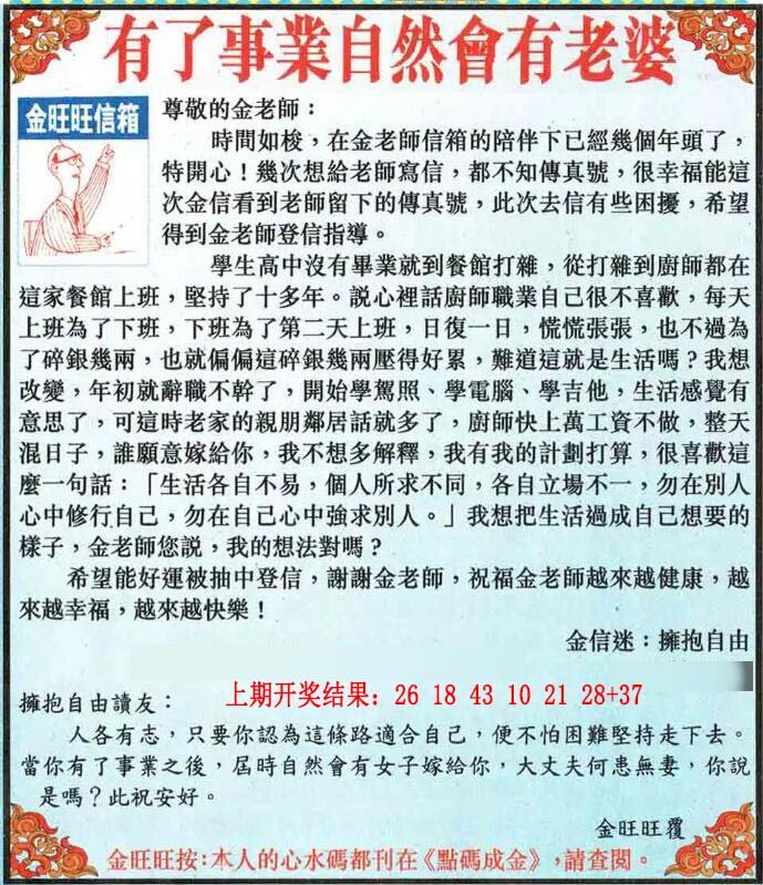 2024229期金旺旺信箱