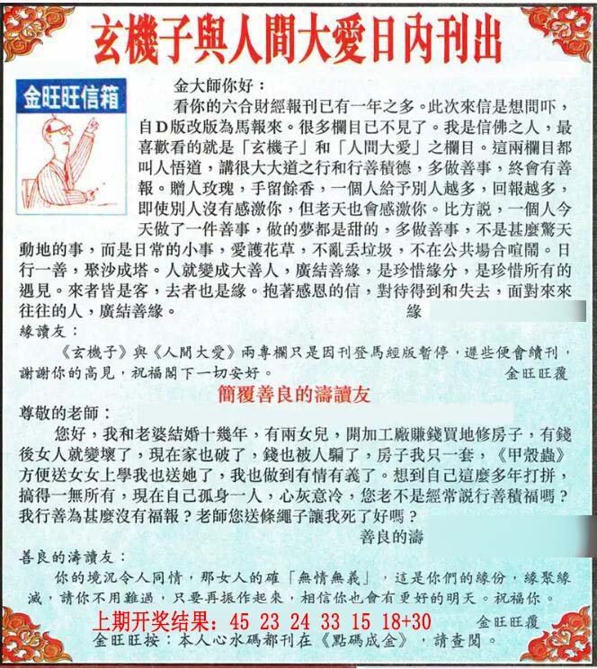2024224期金旺旺信箱