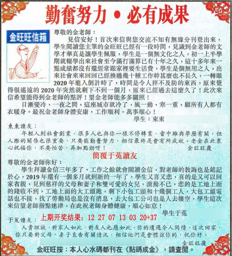 2024219期金旺旺信箱