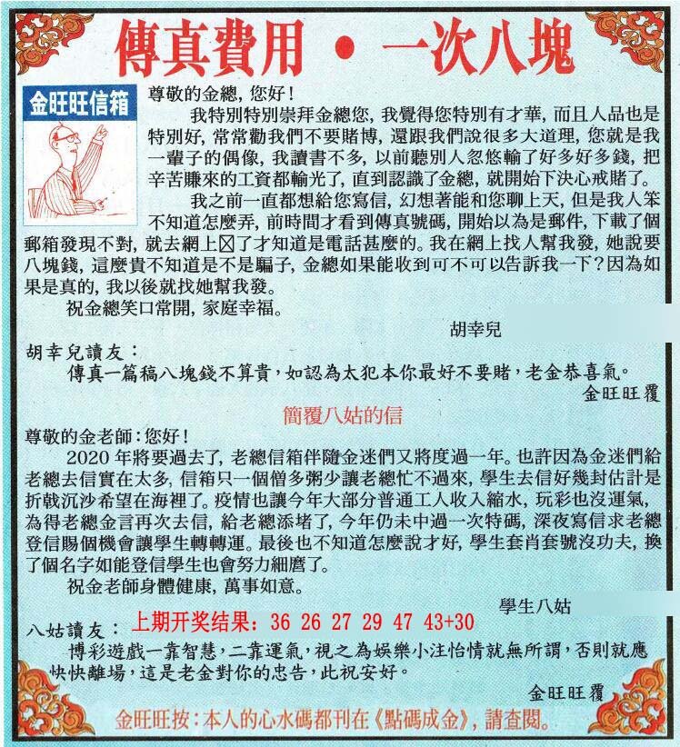2024243期金旺旺信箱