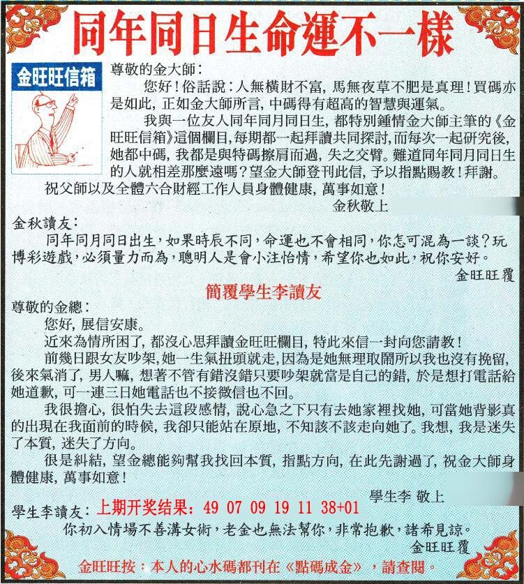 2024244期金旺旺信箱