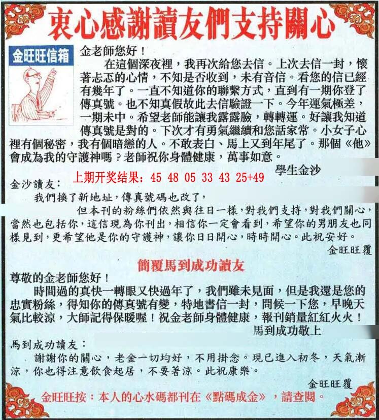 2024231期金旺旺信箱