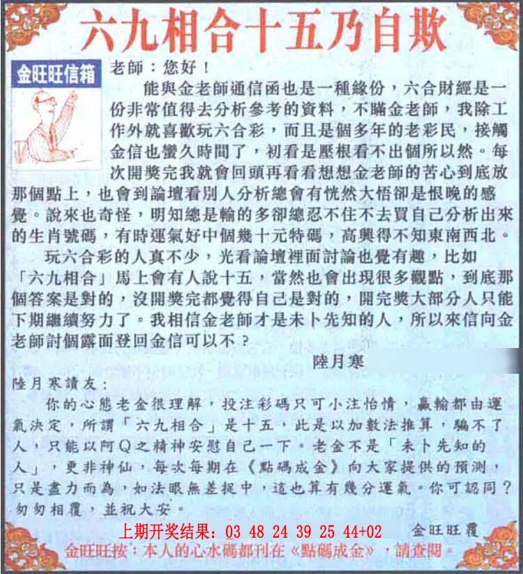 2024233期金旺旺信箱