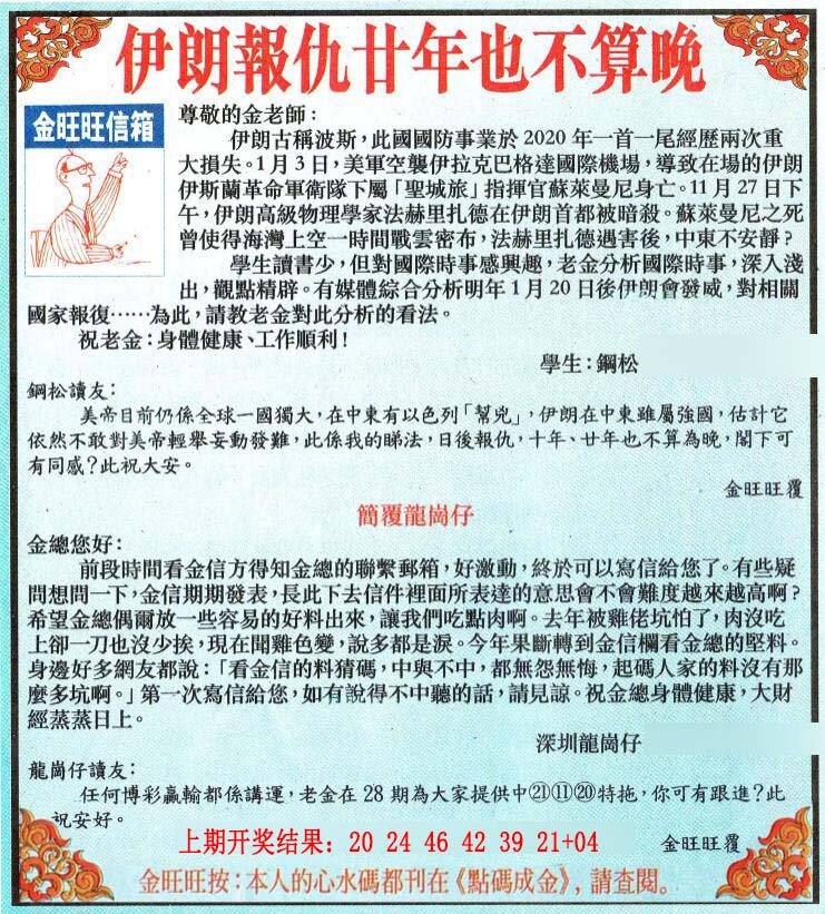 2024242期金旺旺信箱