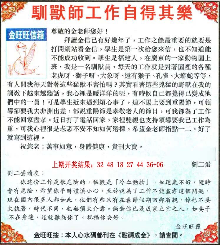 2024215期金旺旺信箱
