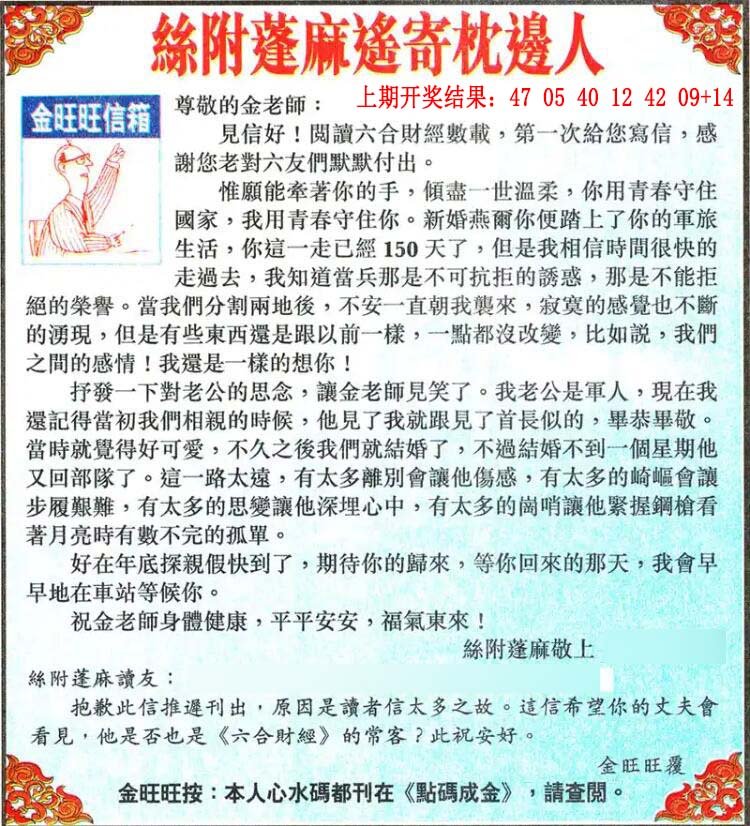 2024220期金旺旺信箱