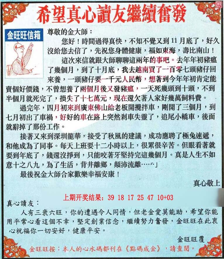 2024237期金旺旺信箱