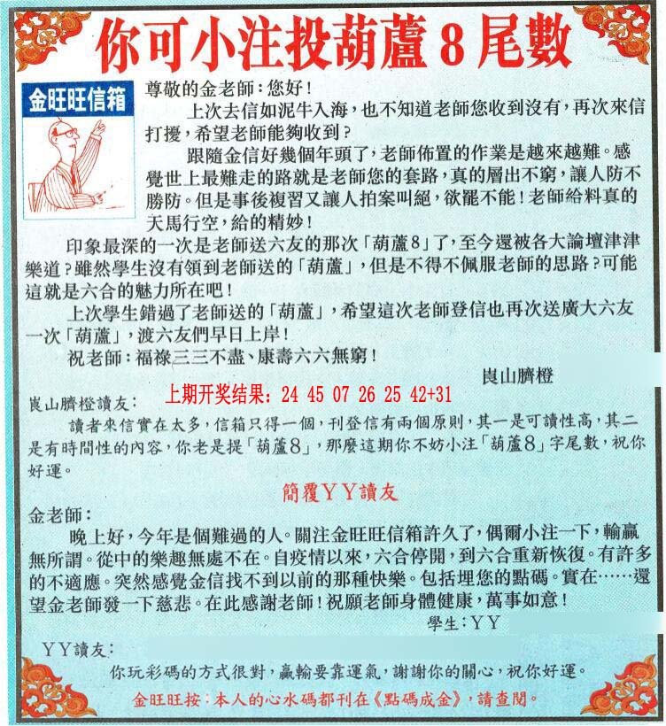 2024240期金旺旺信箱