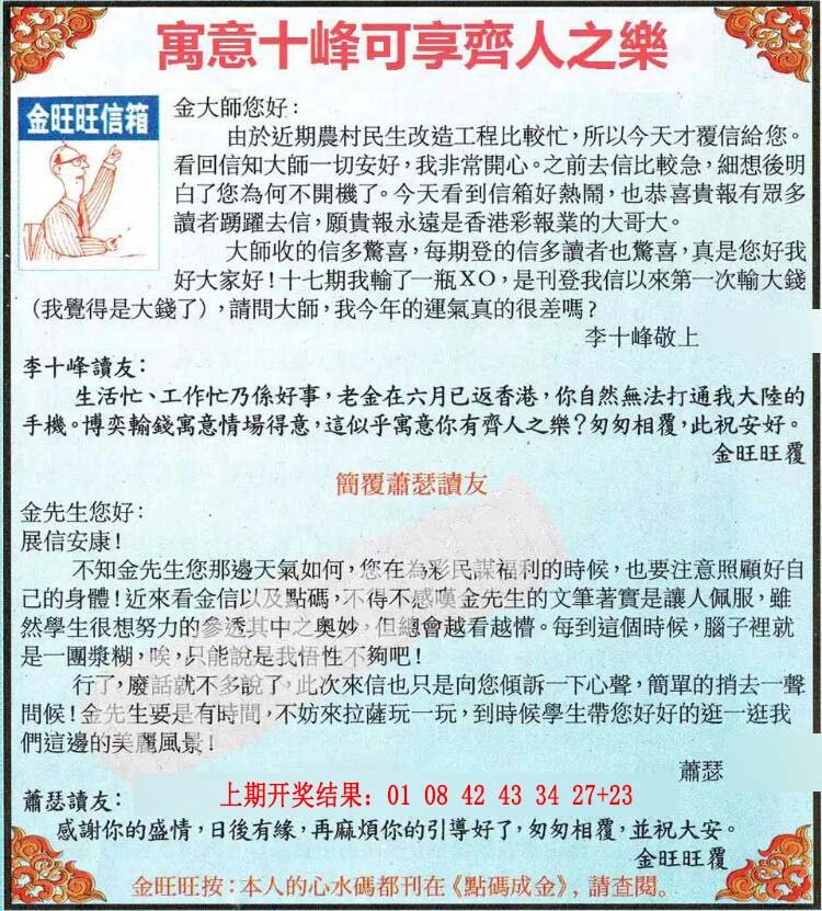 2024234期金旺旺信箱