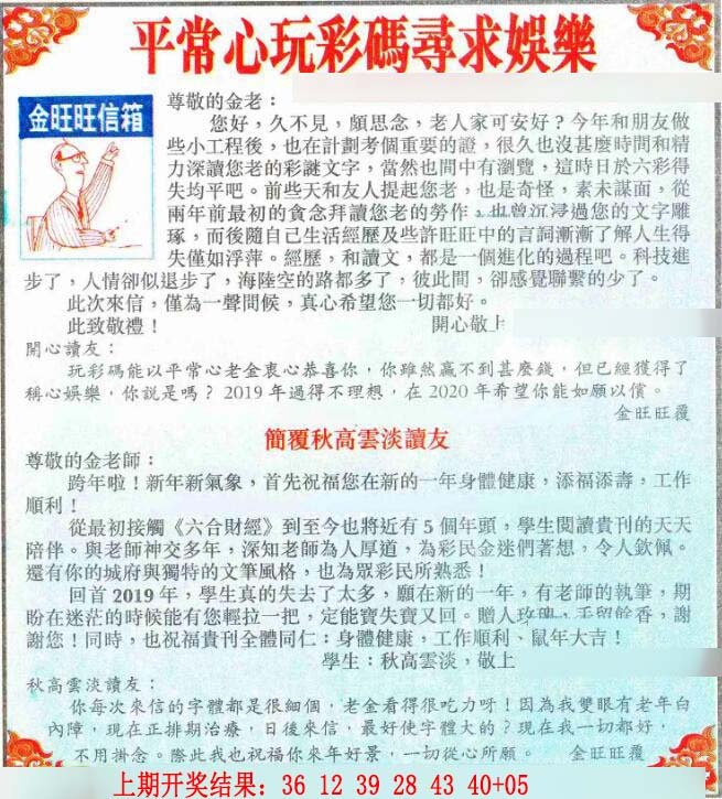 2024226期金旺旺信箱