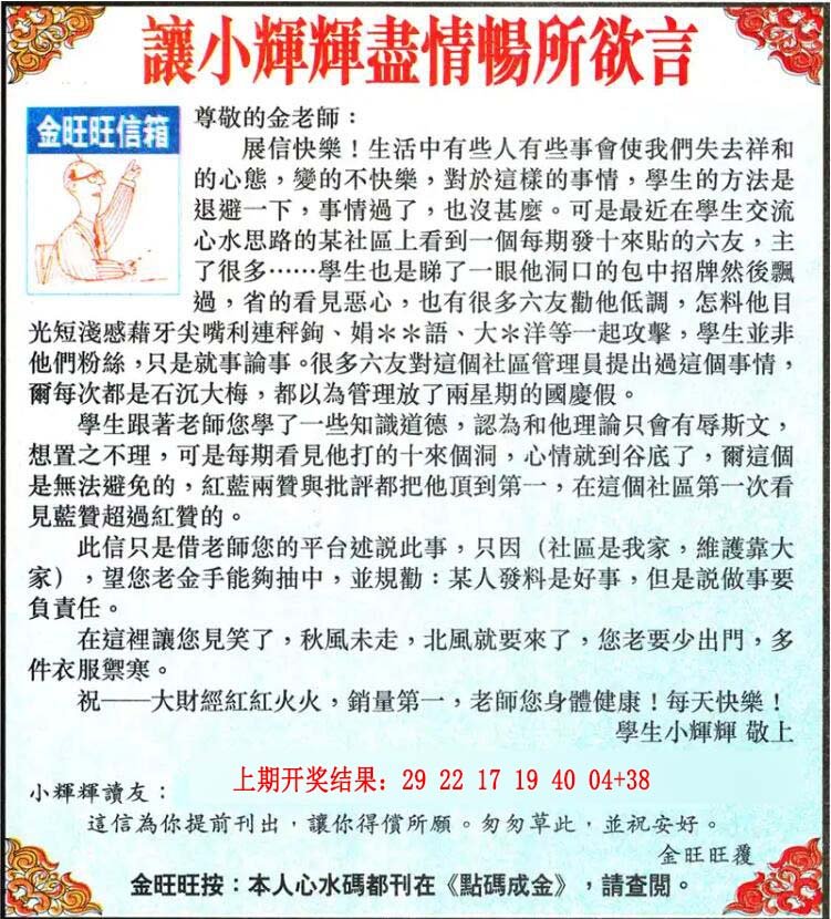 2024214期金旺旺信箱