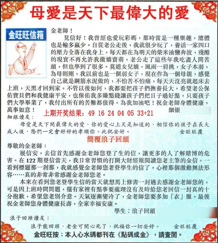 2024221期金旺旺信箱