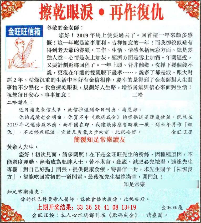 2024223期金旺旺信箱
