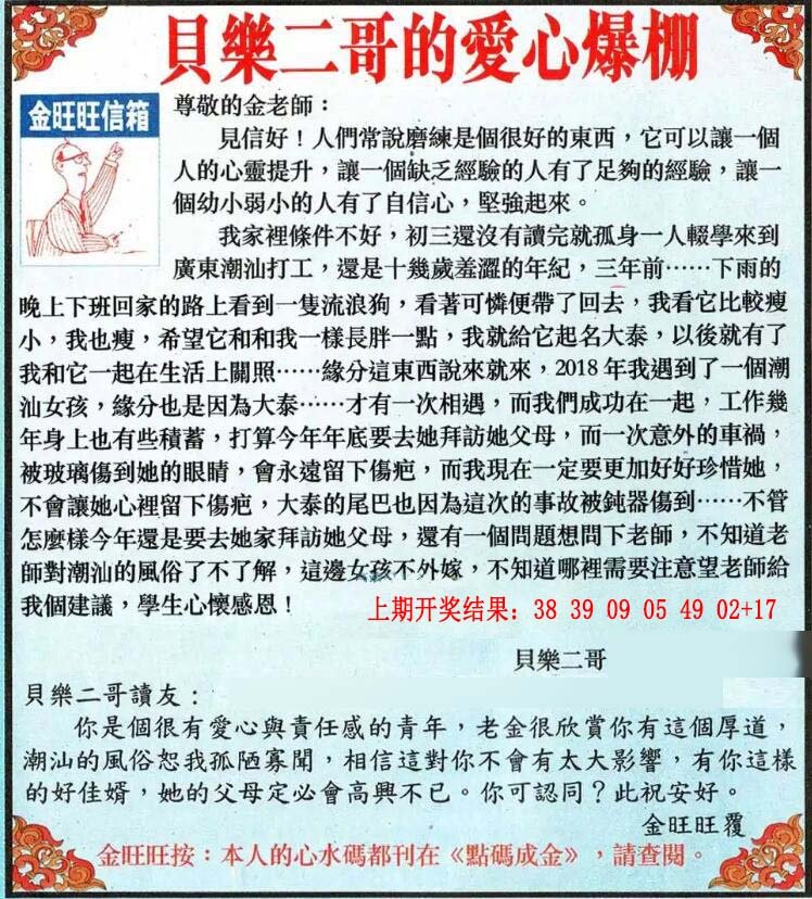 2024232期金旺旺信箱