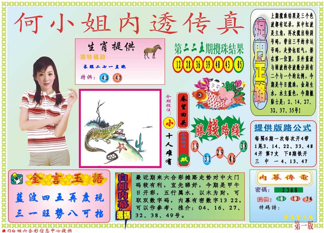 2024226期何小姐内部传真A