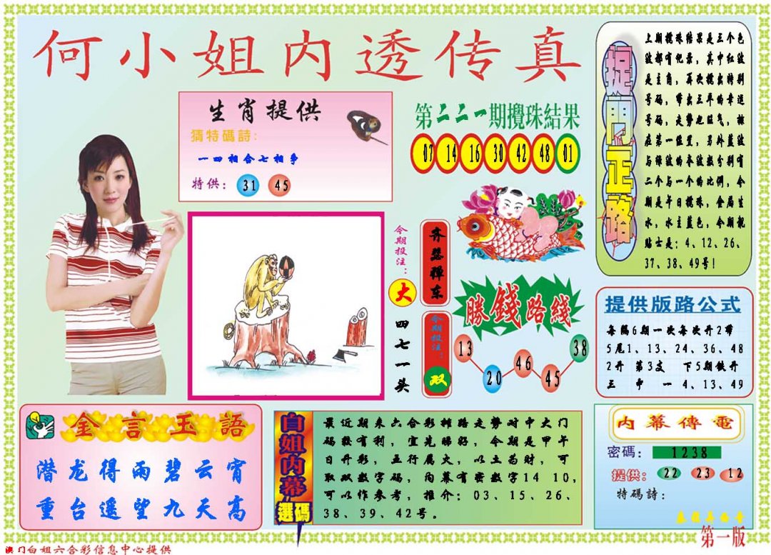 2024222期何小姐内部传真A