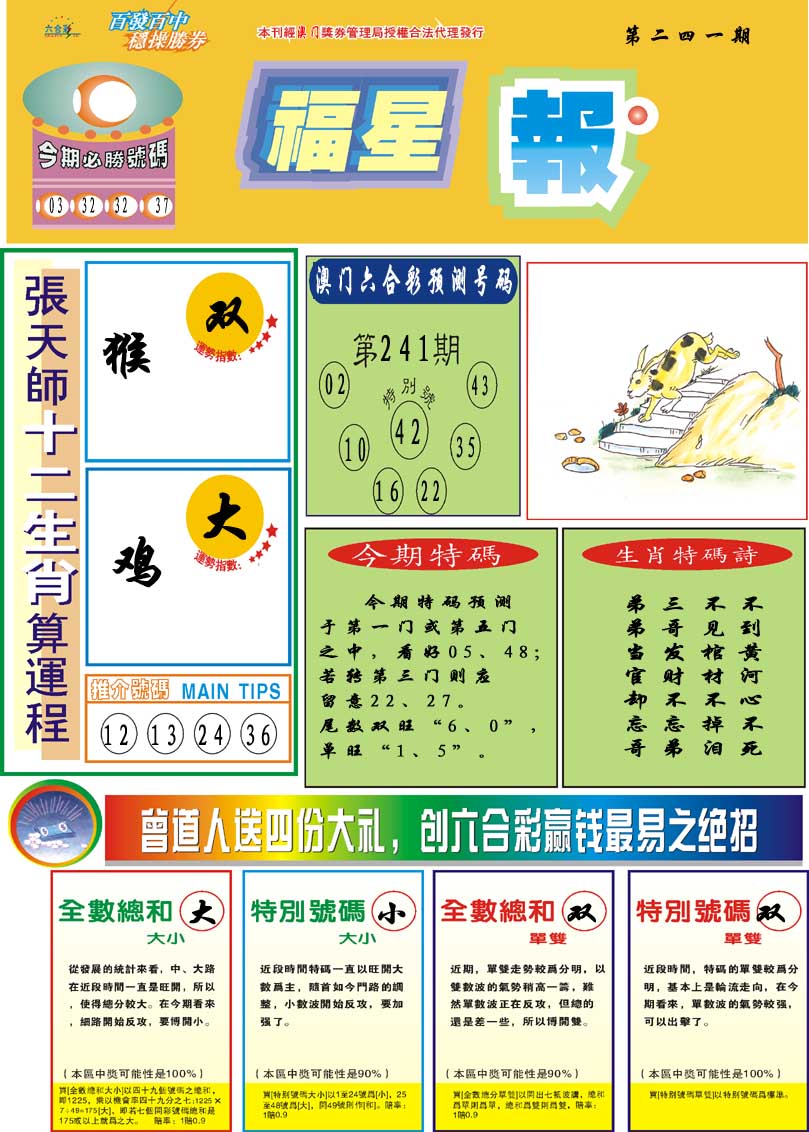 2024241期福星报