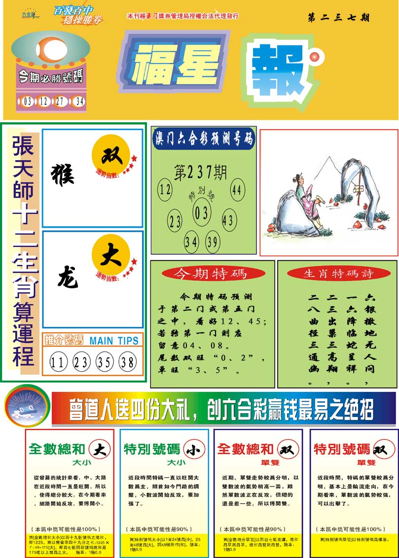 2024237期福星报