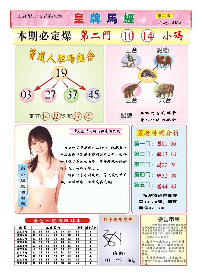2024241期皇版马经B