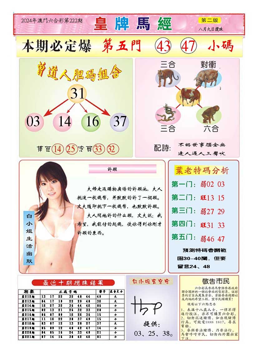 2024222期皇版马经B