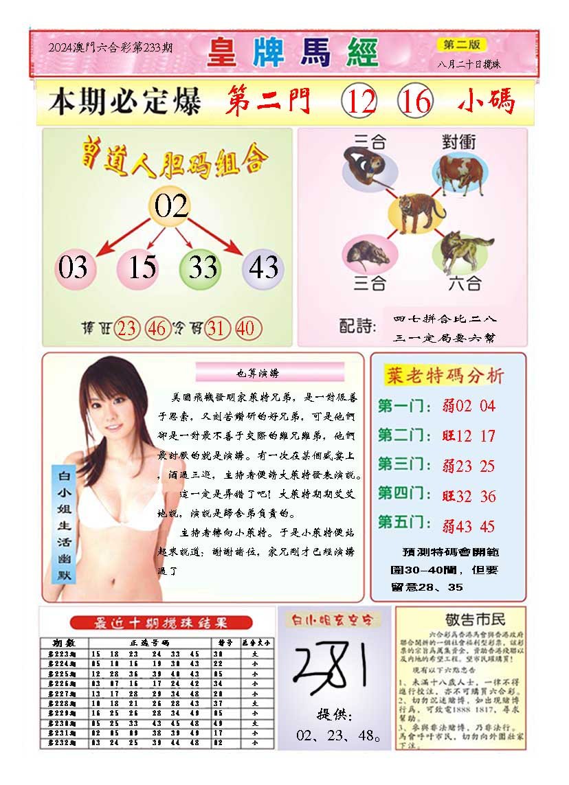 2024233期皇版马经B
