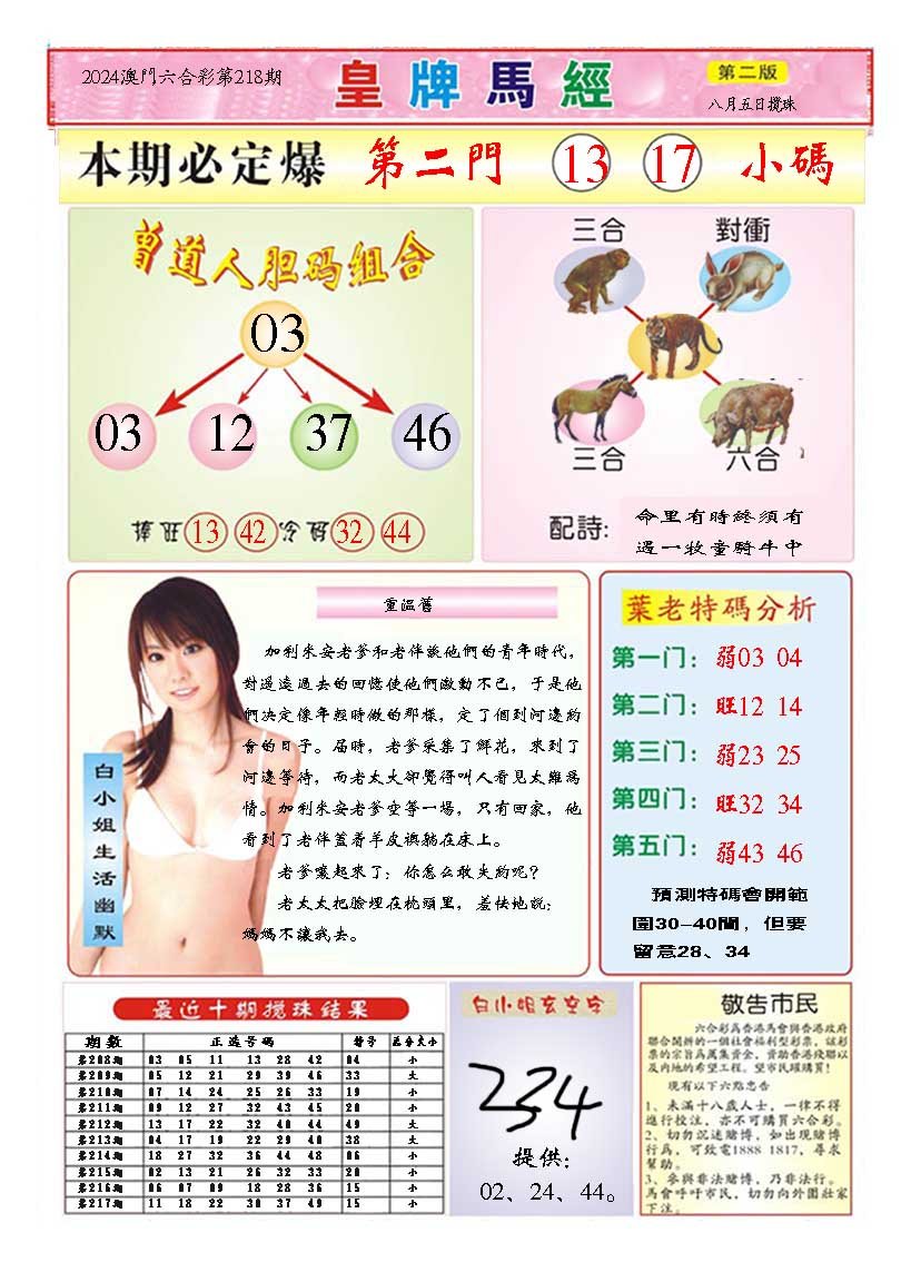 2024218期皇版马经B