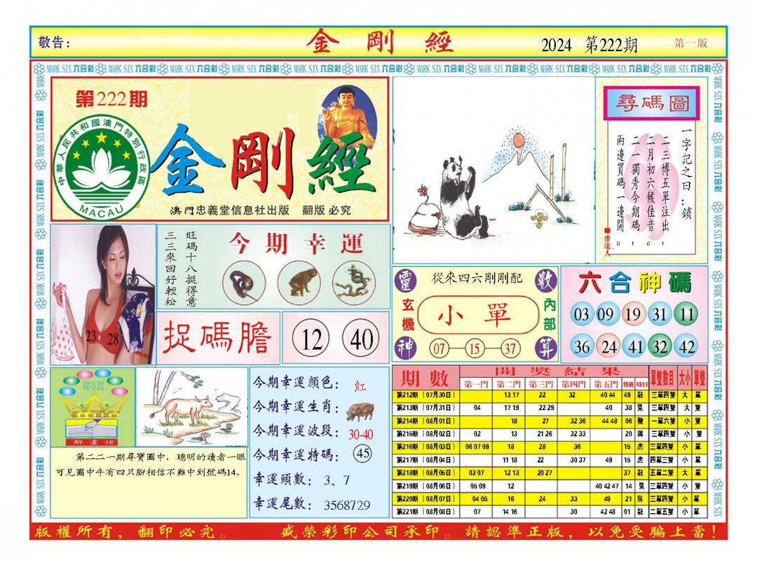 2024222期金刚经A