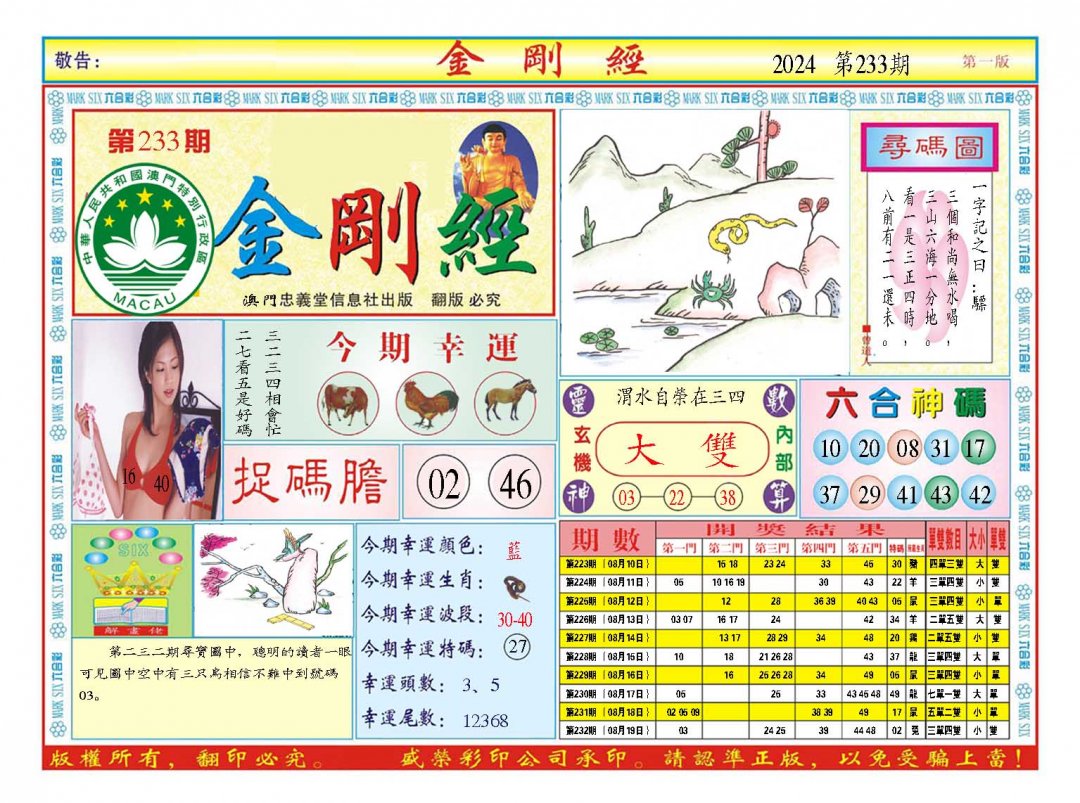 2024233期金刚经A