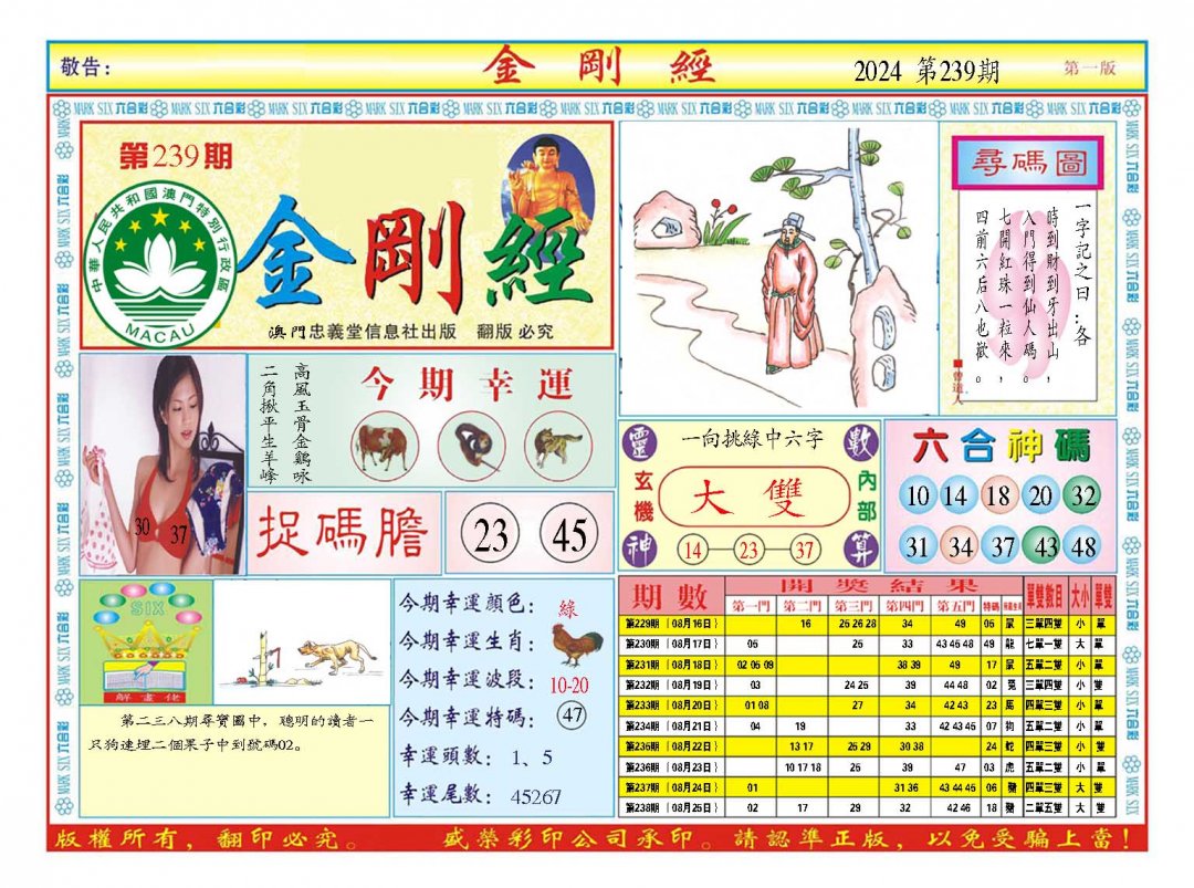 2024239期金刚经A