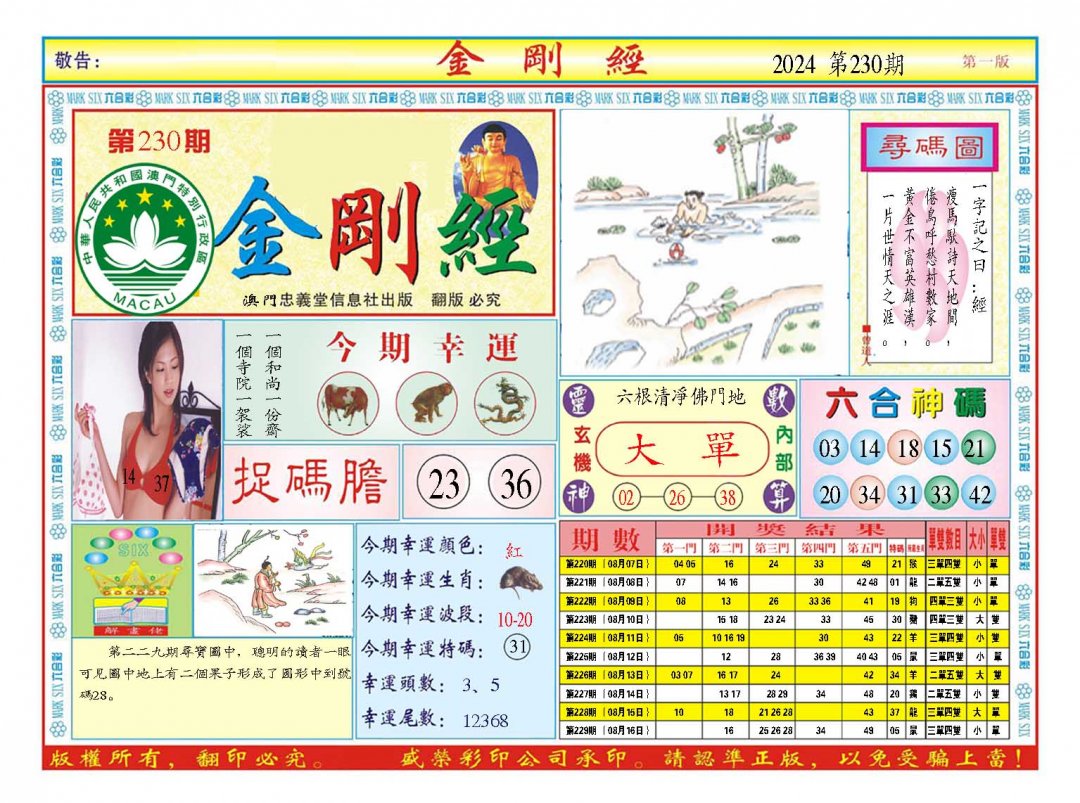 2024230期金刚经A