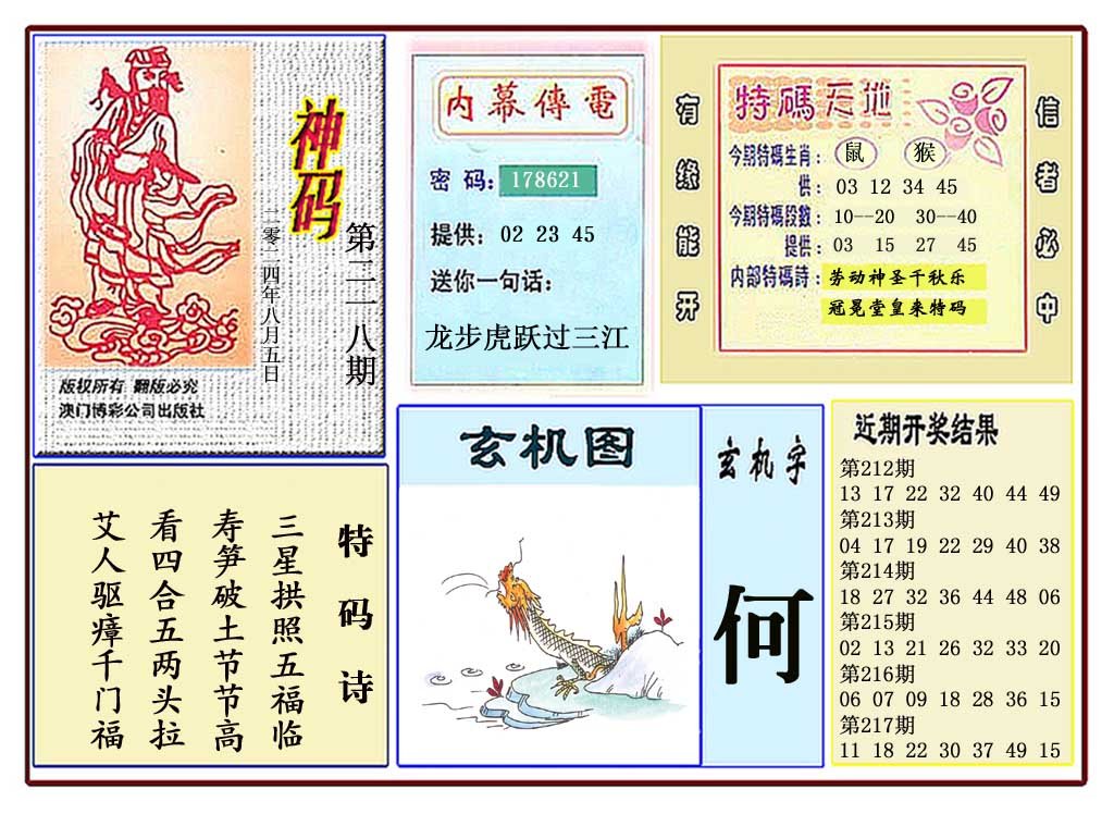 2024218期黄大仙神码